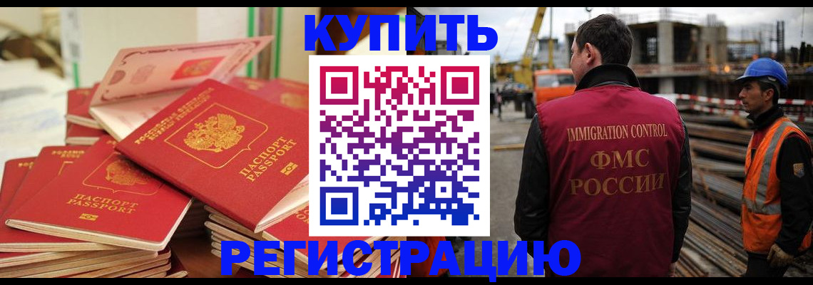 прописка иностранных граждан в Голицыно